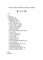 [재활학개론] 우리나라 장애인 복지정책의 문제점 및 개선방향-2