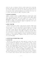 [재활학개론] 우리나라 장애인 복지정책의 문제점 및 개선방향-9