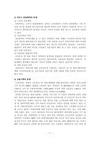 [재활학개론] 우리나라 장애인 복지정책의 문제점 및 개선방향-11