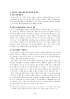 [재활학개론] 우리나라 장애인 복지정책의 문제점 및 개선방향-13