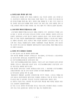 [재활학개론] 우리나라 장애인 복지정책의 문제점 및 개선방향-14