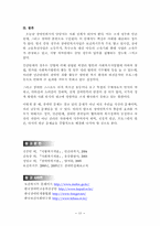 [재활학개론] 우리나라 장애인 복지정책의 문제점 및 개선방향-15