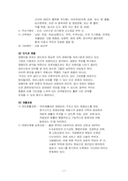 [재활학개론] 장애의 종류와 복지에대한 고찰-2