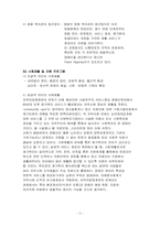 [재활학개론] 장애의 종류와 복지에대한 고찰-3