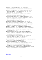 [재활학개론] 장애의 종류와 복지에대한 고찰-8