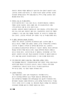 [재활학개론] 장애의 종류와 복지에대한 고찰-10