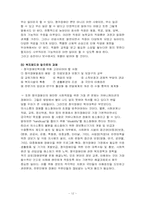 [재활학개론] 장애의 종류와 복지에대한 고찰-12