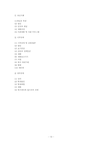 [재활학개론] 장애의 종류와 복지에대한 고찰-13