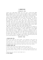 [재활학개론] 장애인 복지와 복지관련 제도 개선방안 모색-3