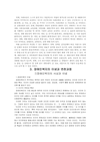 [재활학개론] 장애인 복지와 복지관련 제도 개선방안 모색-5