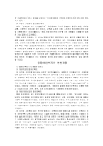 [재활학개론] 장애인 복지와 복지관련 제도 개선방안 모색-8