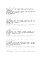 [재활학개론] 장애인 복지와 복지관련 제도 개선방안 모색-12