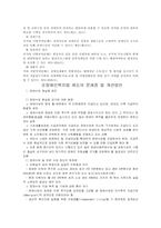 [재활학개론] 장애인 복지와 복지관련 제도 개선방안 모색-14