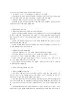 [재활학개론] 장애인 복지와 복지관련 제도 개선방안 모색-15