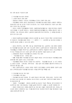 [재활학개론] 장애인 복지와 복지관련 제도 개선방안 모색-16