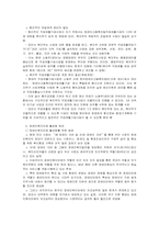 [재활학개론] 장애인 복지와 복지관련 제도 개선방안 모색-17