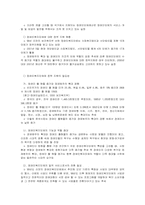 [재활학개론] 장애인 복지와 복지관련 제도 개선방안 모색-18