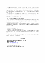 [재활학개론] 장애인 복지와 복지관련 제도 개선방안 모색-19