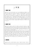 [재활학개론] 직업재활의 이론적 배경 및 활성화 방안-2