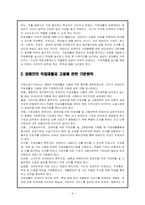 [재활학개론] 직업재활의 이론적 배경 및 활성화 방안-4