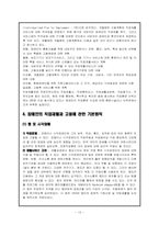 [재활학개론] 직업재활의 이론적 배경 및 활성화 방안-13