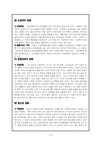 [재활학개론] 직업재활의 이론적 배경 및 활성화 방안-16