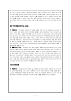[재활학개론] 직업재활의 이론적 배경 및 활성화 방안-17