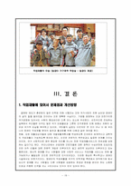 [재활학개론] 직업재활의 이론적 배경 및 활성화 방안-18
