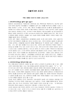 [재활학개론] 장애인 인권과 기본권 그리고 인식-1