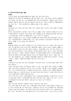 [재활학개론] 장애인 인권과 기본권 그리고 인식-2