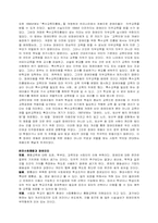 [재활학개론] 장애인 인권과 기본권 그리고 인식-10