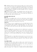 [재활학개론] 장애인 인권과 기본권 그리고 인식-11