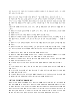 [재활학개론] 장애인 인권과 기본권 그리고 인식-12