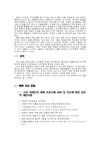 [재활학개론] 시각장애인의 이해와 시각장애인을 위한 스포츠-3