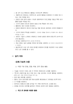 [재활학개론] 시각장애인의 이해와 시각장애인을 위한 스포츠-4