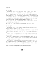 [재활학개론] 시각장애인의 이해와 시각장애인을 위한 스포츠-15