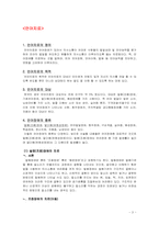 [재활학개론] 언어치료(조음장애와 유창성장애의 치료)-3