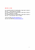 [재활학개론] 언어치료(조음장애와 유창성장애의 치료)-16