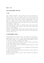 [재활학개론] 직업재활의 당면과제 및 개선점-2