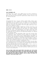 [재활학개론] 직업재활의 당면과제 및 개선점-3