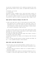 [재활학개론] 직업재활의 당면과제 및 개선점-10
