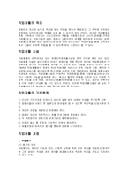 [재활학개론] 직업재활의 이론 및 활성화 방안-2