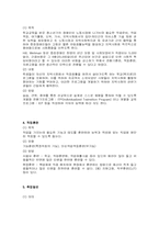 [재활학개론] 직업재활의 이론 및 활성화 방안-4