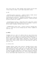 [재활학개론] 직업재활의 이론 및 활성화 방안-5
