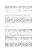 [재활학개론] 직업재활의 이론 및 활성화 방안-8
