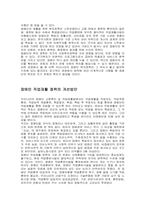[재활학개론] 직업재활의 이론 및 활성화 방안-9