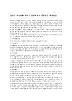 [재활학개론] 직업재활의 이론 및 활성화 방안-10