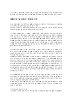 [재활학개론] 직업재활의 이론 및 활성화 방안-11