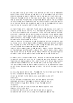 [재활학개론] 직업재활의 이론 및 활성화 방안-12