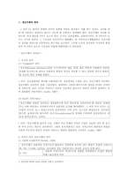 [재활학개론] 정신지체에 관한 분석-2